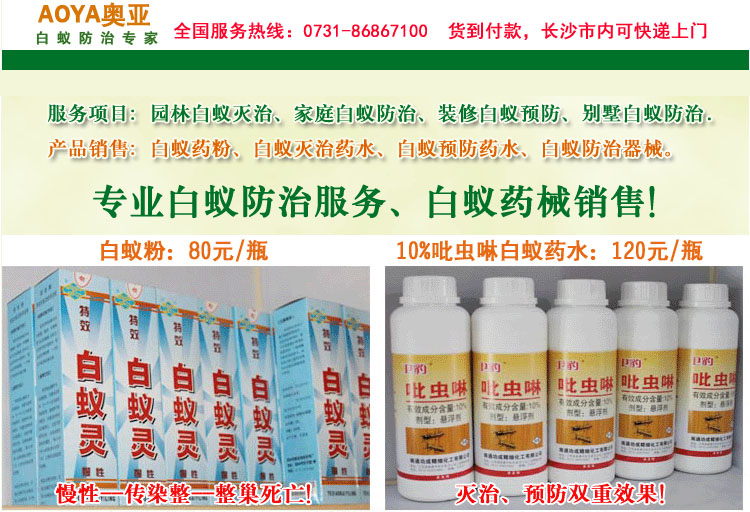 白蚁药_白蚁药对人有毒吗_白蚁药批发