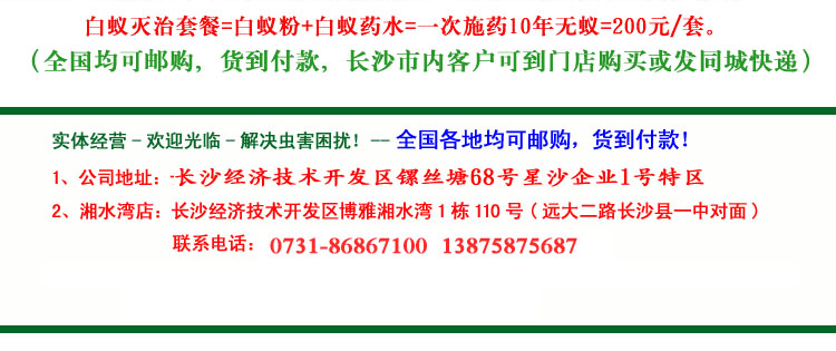 白蚁药批发_白蚁药对人有毒吗_白蚁药