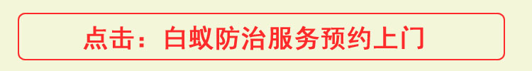 白蚁药批发_白蚁药对人有毒吗_白蚁药