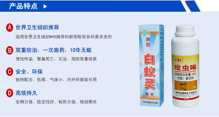 白蚁药_白蚁药对人有毒吗_白蚁药批发