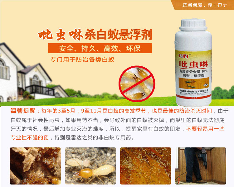 白蚁药_白蚁药批发_白蚁药对人有毒吗